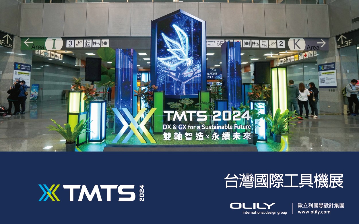 【展覽設計】雙軸智造開創工具機永續未來—2024台灣國際工具機展